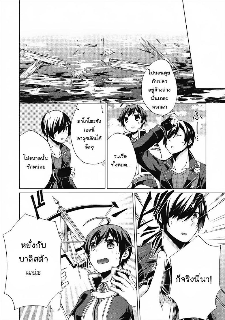 Shingan no Yuusha - หน้า 22