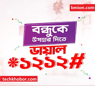 রবি ডাটা প্যাক গিফটিং - শেয়ার করুন ইন্টারনেট প্যাক রবি প্রিপেইড গ্রাহকদের সাথে - রবি-ডাটা-প্যাক-গিফটিং- শেয়ার-করুন-ইন্টারনেট-প্যাক-রবি-প্রিপেইড-গ্রাহকদের-সাথে