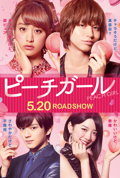 Peach Girl (2017) เธอสุดแสบ ที่แอบรัก
