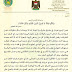 بيان عبد اللطيف الهميم حول استهداف المرقد الشريف للسيد محمد بن علي الهادي