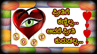 ಕನ್ನಡ ಕವನಗಳು - ಕನ್ನಡ ಪ್ರೇಮ ಕವನಗಳು - Kannada Kavanagalu - Kannada Love Poems ಕನ್ನಡ ಕವನಗಳು - ಕನ್ನಡ ಪ್ರೇಮ ಕವನಗಳು - Kannada Kavanagalu - Kannada Love Poems