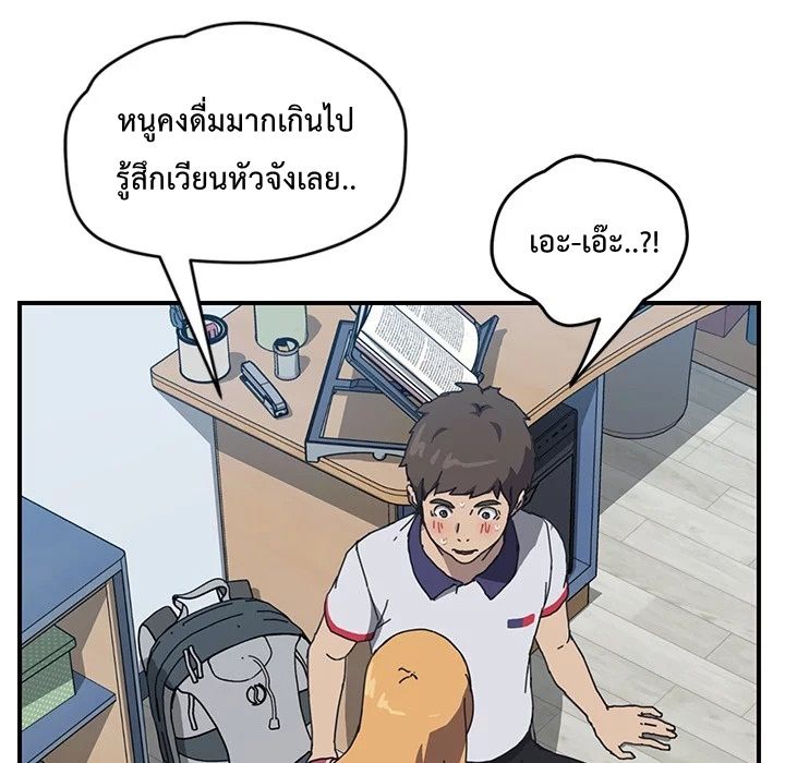 The Unwanted Roommate - หน้า 97
