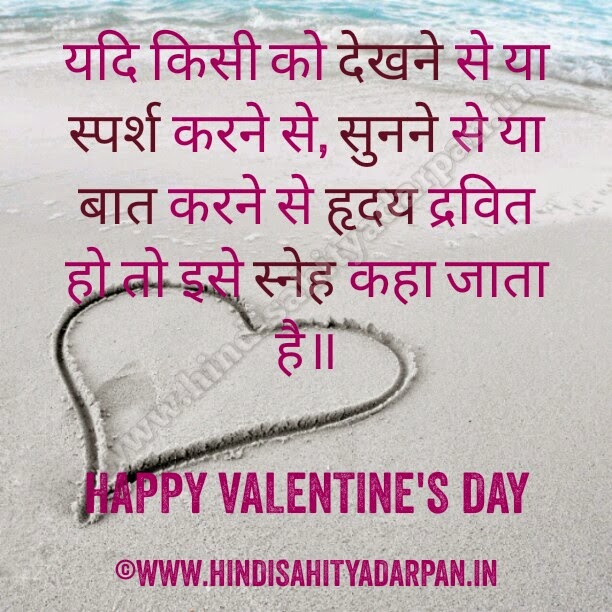 love quote in hindi;valentines day quote in hindi;valentine day quotes in sanskrit