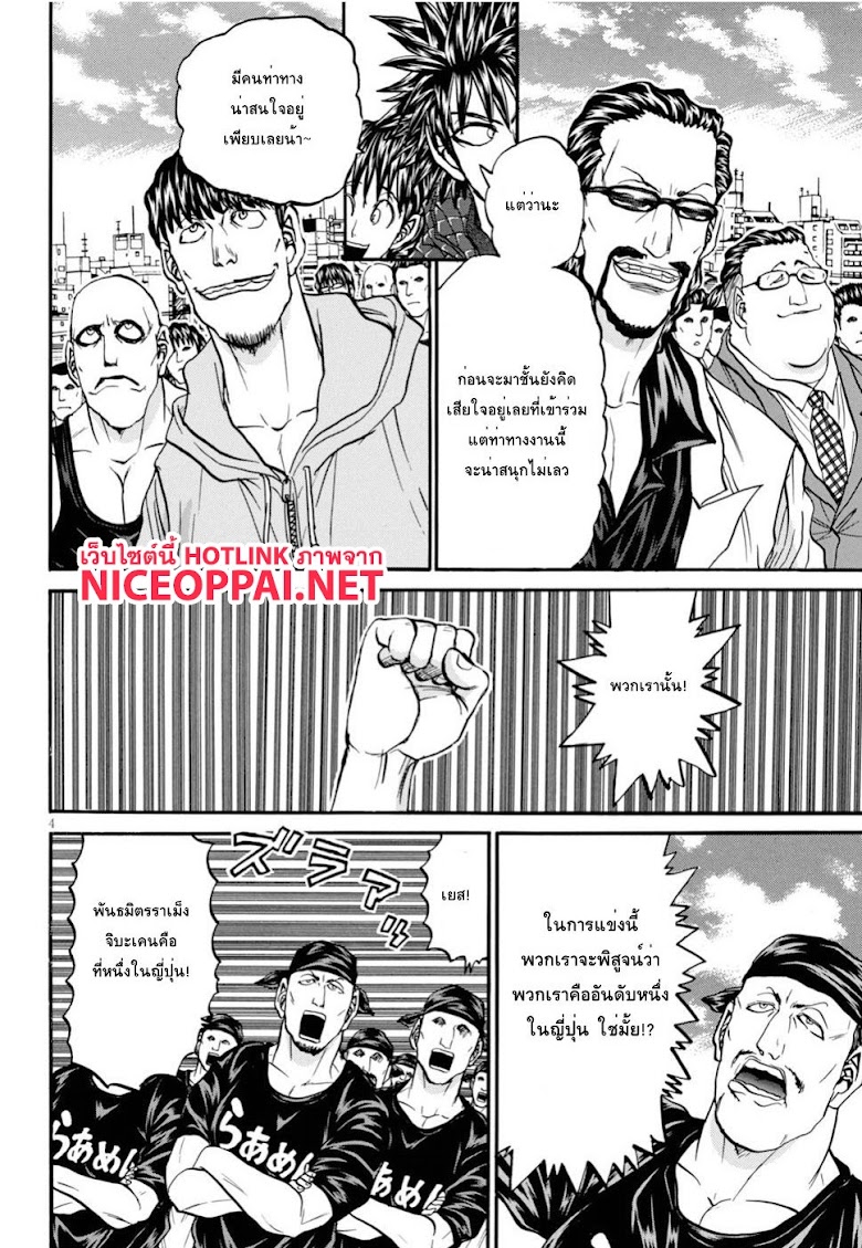 Tetsunabe no Jan 2nd!! - หน้า 3