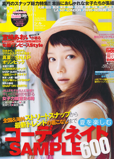JILLE (ジル) august  2012年8月宮崎あおい aoi miyazaki japanese fashion magazine scans