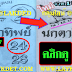 มาแล้ว...เลขเด็ดงวดนี้ 2ตัวตรงๆ หวยซอง นกตาทิพย์ งวดวันที่ 1/8/61