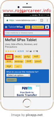 किसी MEDICINE के बारे में पूरी जानकारी कैसे पता करे कौन सी दवा किस रोग की है 5