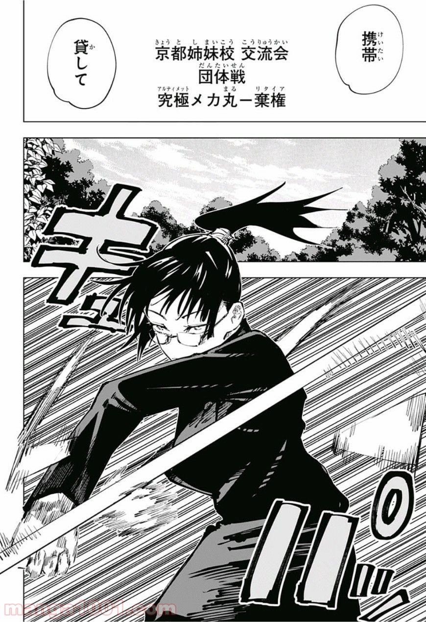 呪術廻戦 - Raw 【第39話】 - Manga1000.com