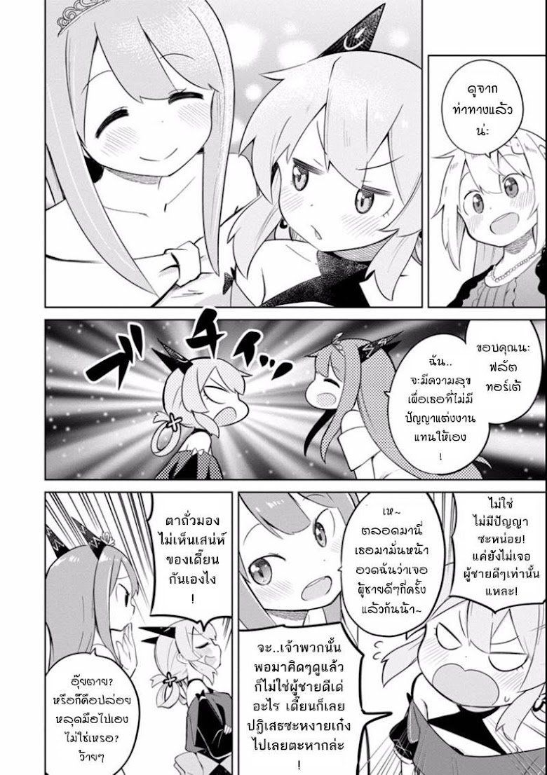 Slime Taoshite 300-nen, Shiranai Uchi ni Level Max ni Nattemashita - หน้า 22