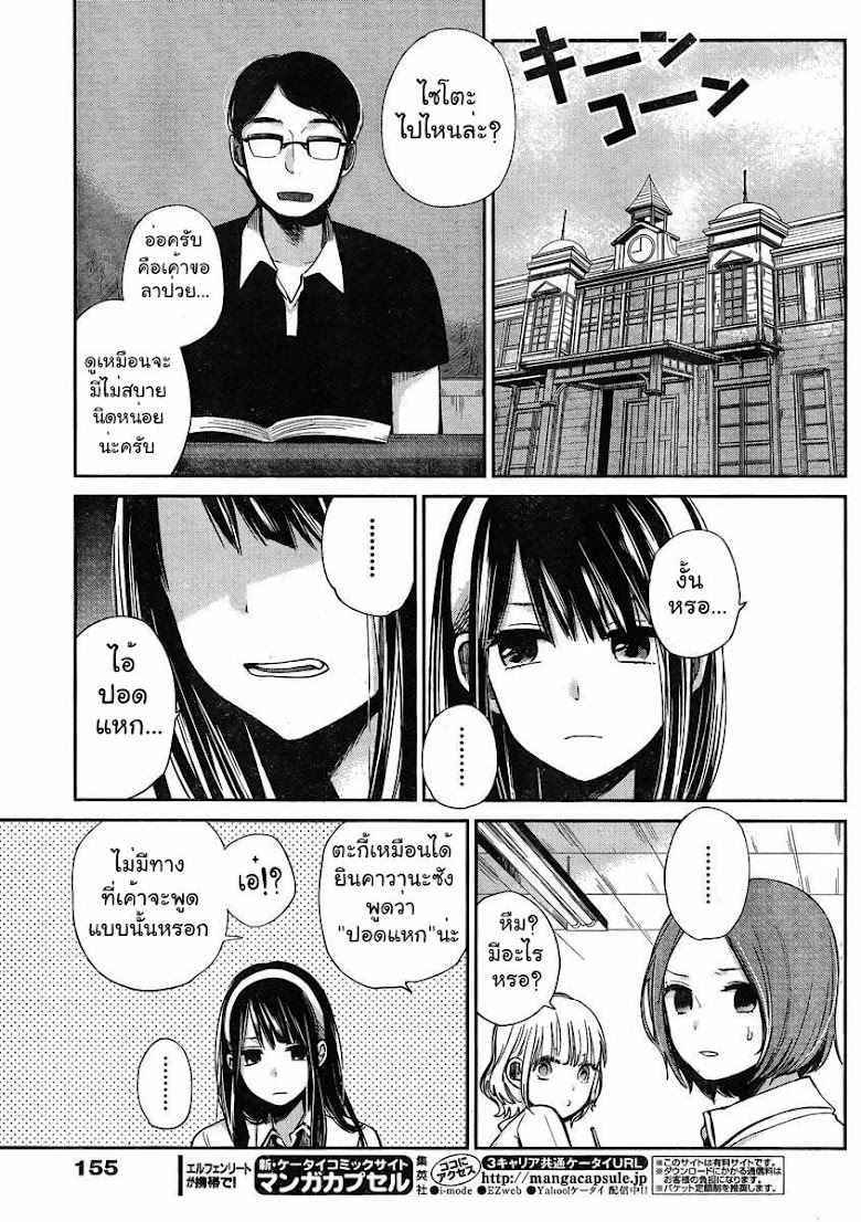 Kimi wa Midara na Boku no Joou - หน้า 27