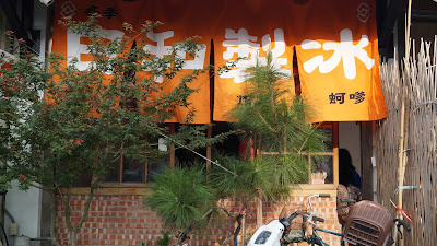 日和店面照