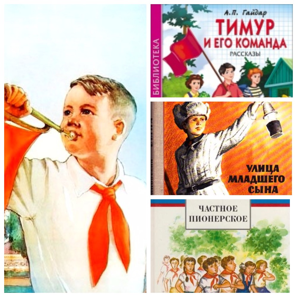 Книги о пионерах - Блог «ВО!круг книг» библиотеки им. А.С. Пушкина и ...