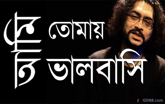 Bhule Jai Purono Se Din Lyrics – Rupam Islam