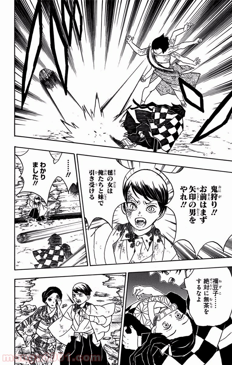 鬼滅の刃 - Raw 【第17話】 - Manga1001.com