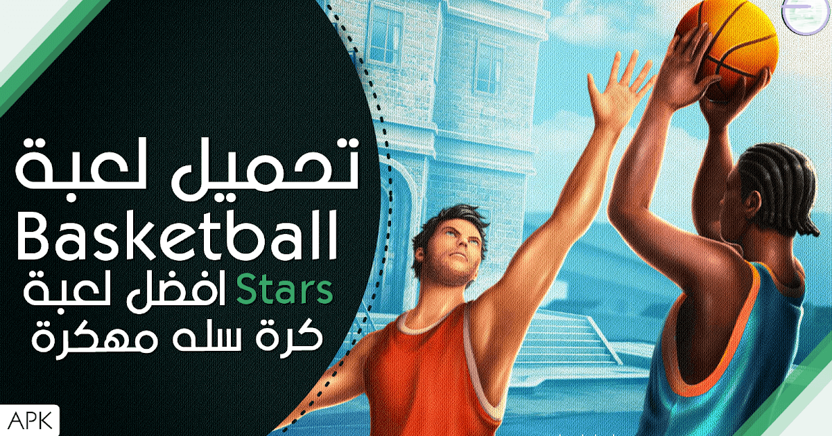 تحميل لعبة Basketball Stars افضل لعبة كرة سله MOD APK اخر اصدار