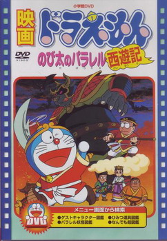 HIRRRS.blogspot.com: Doraemon The Movie 1988 : Doraemon 
