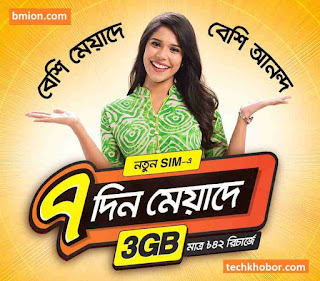Banglalink New SIM Offer 1GB Free Internet 3GB 42Tk Anytime New Prepaid Sim Connection Lowest call Rates at 48Tk Recharge Banglalink-New-SIM-Offer-1GB-Free-Internet-3GB-42Tk-Anytime-New-Prepaid-Sim-Connection-Lowest-call-Rates-at-48Tk-Recharge