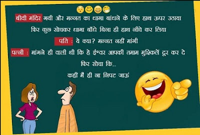 अगर आप भी हैं Chutkule पढ़कर हँसने के शौकीन तो यह 9 chutkule ख़ास आप लोगों को हँसाने के लिए हैं chutkule, majedar chutkule, funny chutkule, jokes, funny joke, majedar jokes