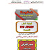 الروايتين ( الارجوحة ) و ( طائر الكناري ) في اللغة الانكليزية للصف السادس الاعدادي - حيدر التركي