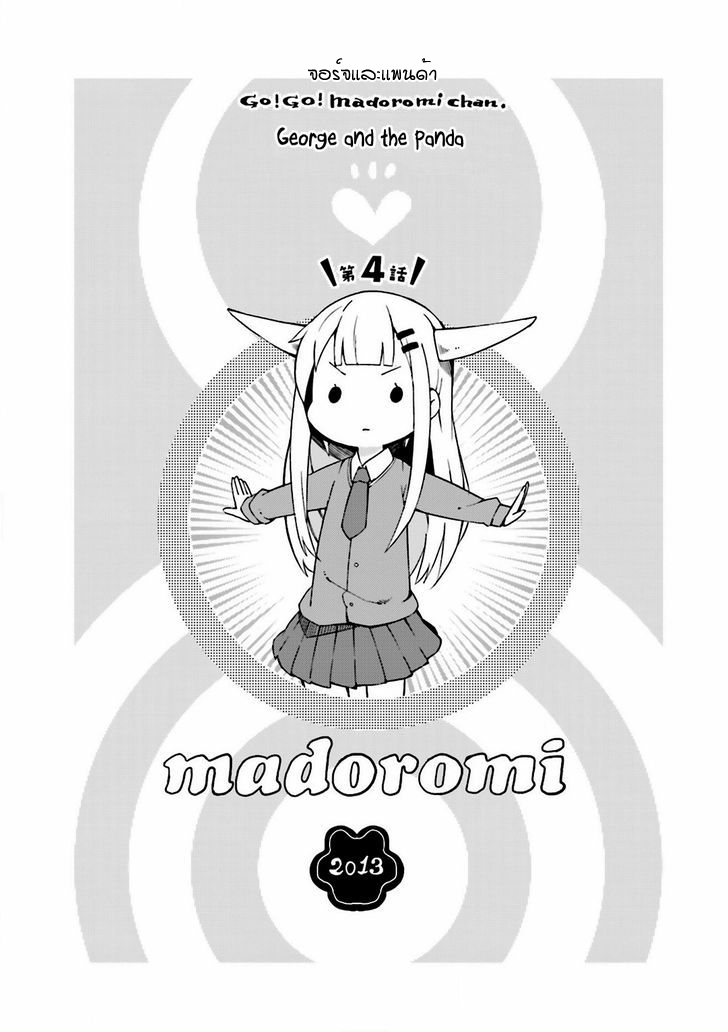 Madoromi-chan ga Iku. - หน้า 2