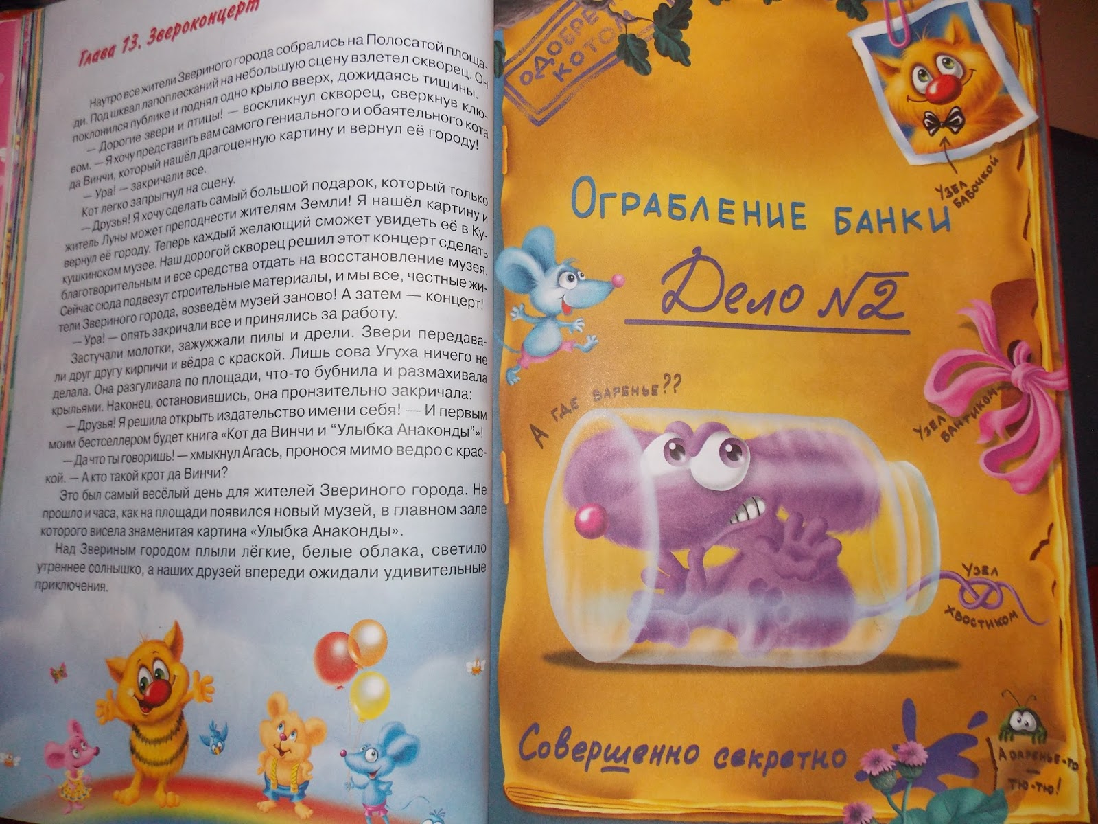 Катя Матюшкина кот да Винчи ограбление банки