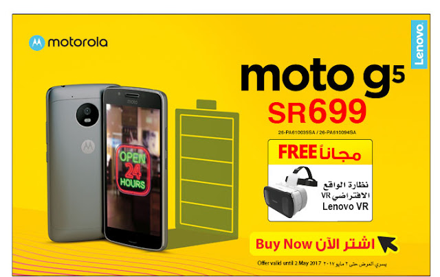 سعر جوال Motorola Moto G5 فى عروض مكتبة جرير اليوم