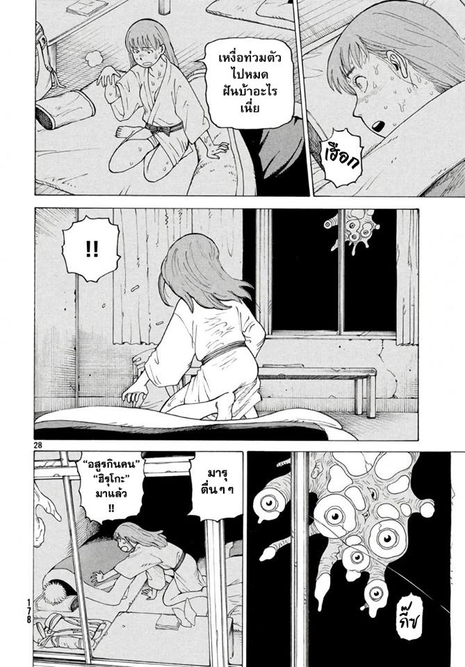Tengoku Daimakyou - หน้า 27