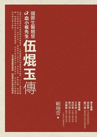 血小板先生伍焜玉 苦幹勉後輩