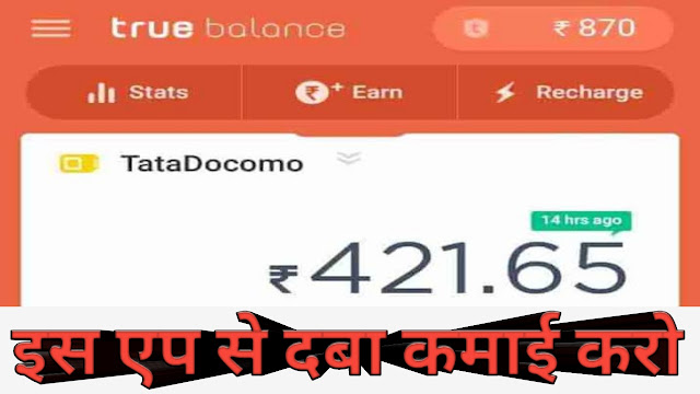 ट्रू बैलेंस एप ट्रू बैलेंस एप