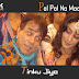 Pal Pal Na Maane Tinku Jiya /  पल पल ना माने टिंकू जिया / Yamla Pagla Deewana (2011) 