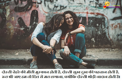 hindi friendship shayari