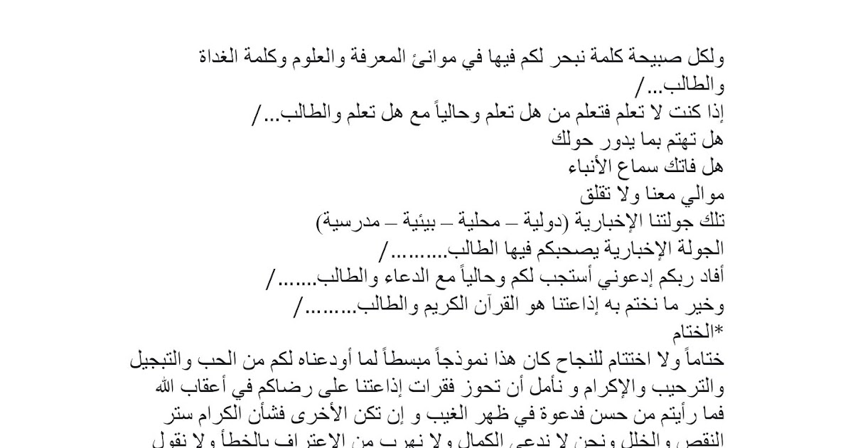 اذاعة مدرسية عن اللغة العربية للمرحلة الابتدائية Eduserver