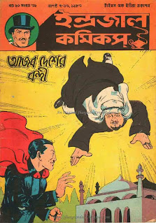 Ajob Desher Bondi Bengali PDF Indrajal Comics