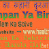 Banjhpan Ka Ilaj In Quraan Be auladi Ya Bimari Ke Ruhani Or Desi Nuskhe In Hindi Urdu