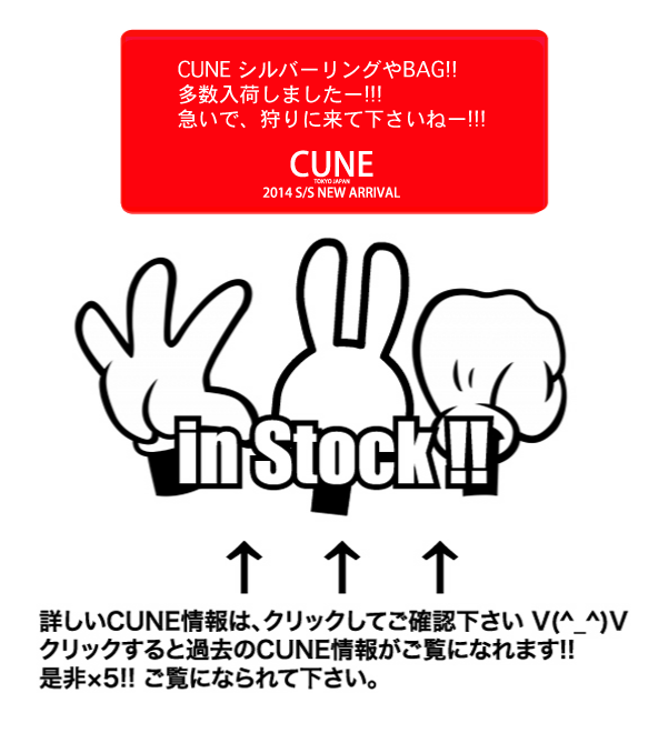 http://nix-y.blogspot.jp/search/label/CUNE%20%28%E3%82%AD%E3%83%A5%E3%83%BC%E3%83%B3%29%E5%8F%96%E6%89%B1%E5%BA%97