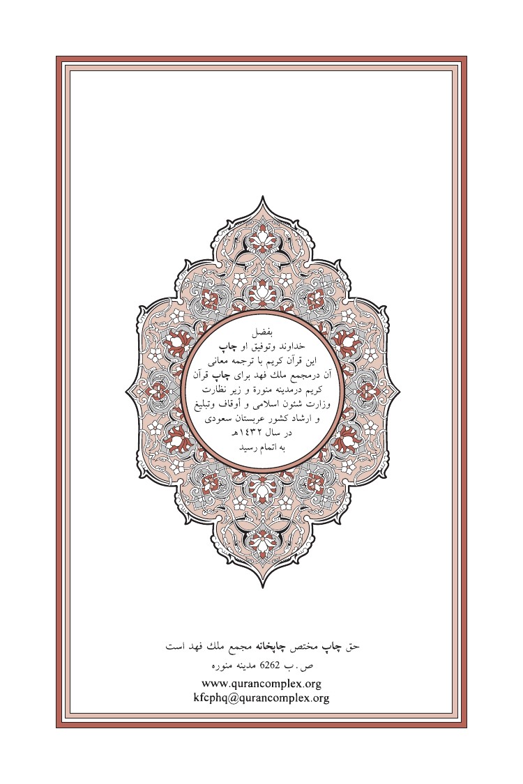 Quran Collection Translation Of The Meaning Of The Noble Quran In The