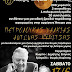 Ο Σύλλογος Ηπειρωτών Πετρούπολης  γιορτάζει 45 χρόνια !