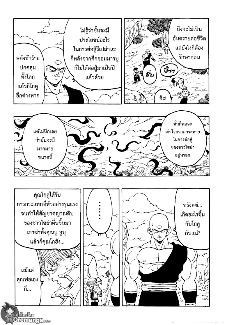 Dragonball After - หน้า 12