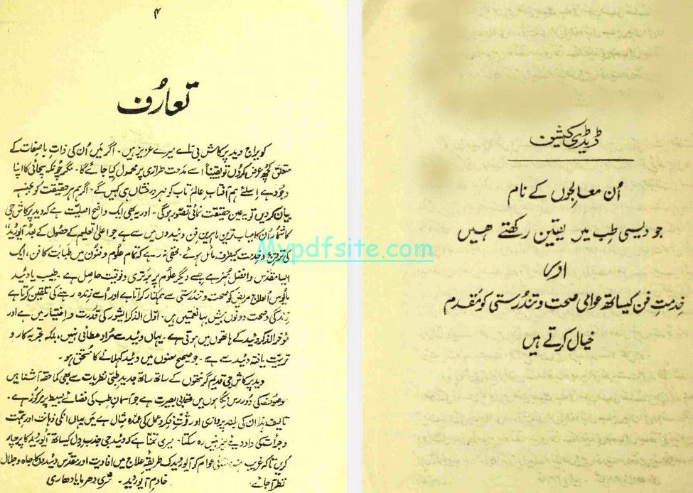 ayurvedicpharmacopoeia book Free Urdu Books Downloading, Islamic