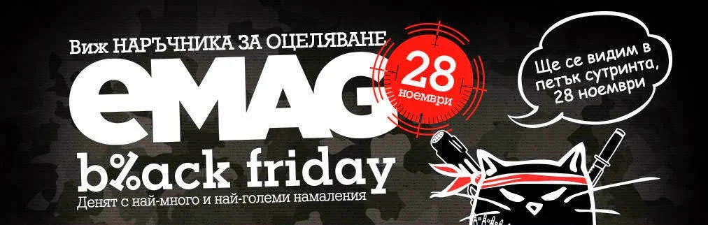 http://www.emag.bg/narachnik-za-otseliavane-black-friday-2014