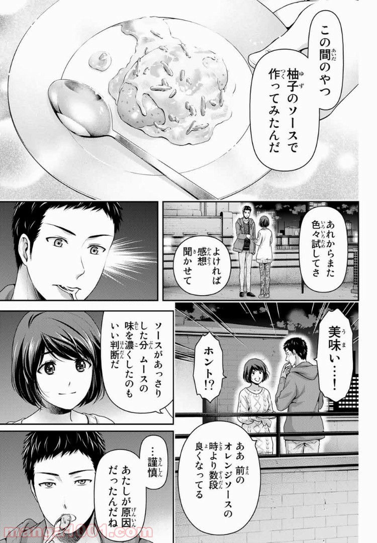 ドメスティックな彼女 - Raw 【第229話】 - Manga1001.com