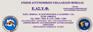 https://4.bp.blogspot.com/-U5_M_HVGuhA/Vw3ilErC1aI/AAAAAAAAnPg/zTdS_whA2NseIHwrr-9w40wVmb-hkrMxQCLcB/s1600/%25CE%2591%25CF%2583%25CF%2584%25CF%2585%25CE%25BD%2B%25CE%25A6%25CF%2589%25CE%25BA%25CE%25B9%25CE%25B4%25CE%25B1%25CF%2582.jpg