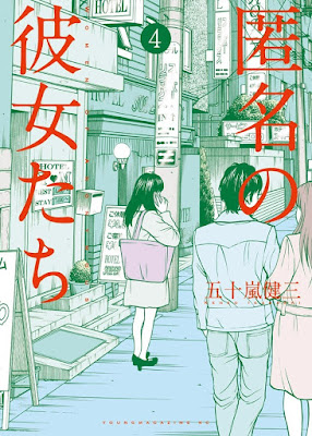 匿名の彼女たち raw zip dl