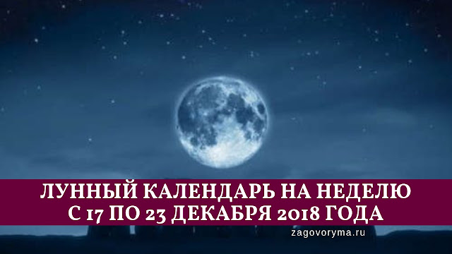 6 декабря 25 лунный день: используй в этот день интуицию, а не логику картинки 6 декабря 25 лунный день: используй в этот день интуицию, а не логику картинки