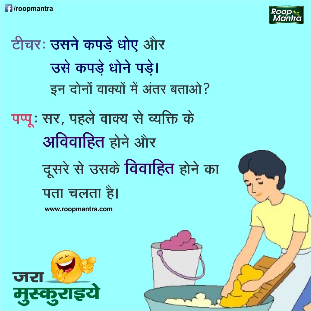 चुटकुले ही चुटकुले