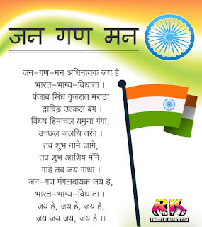 Happy Independence Day 2018 Images: Indian National Anthem