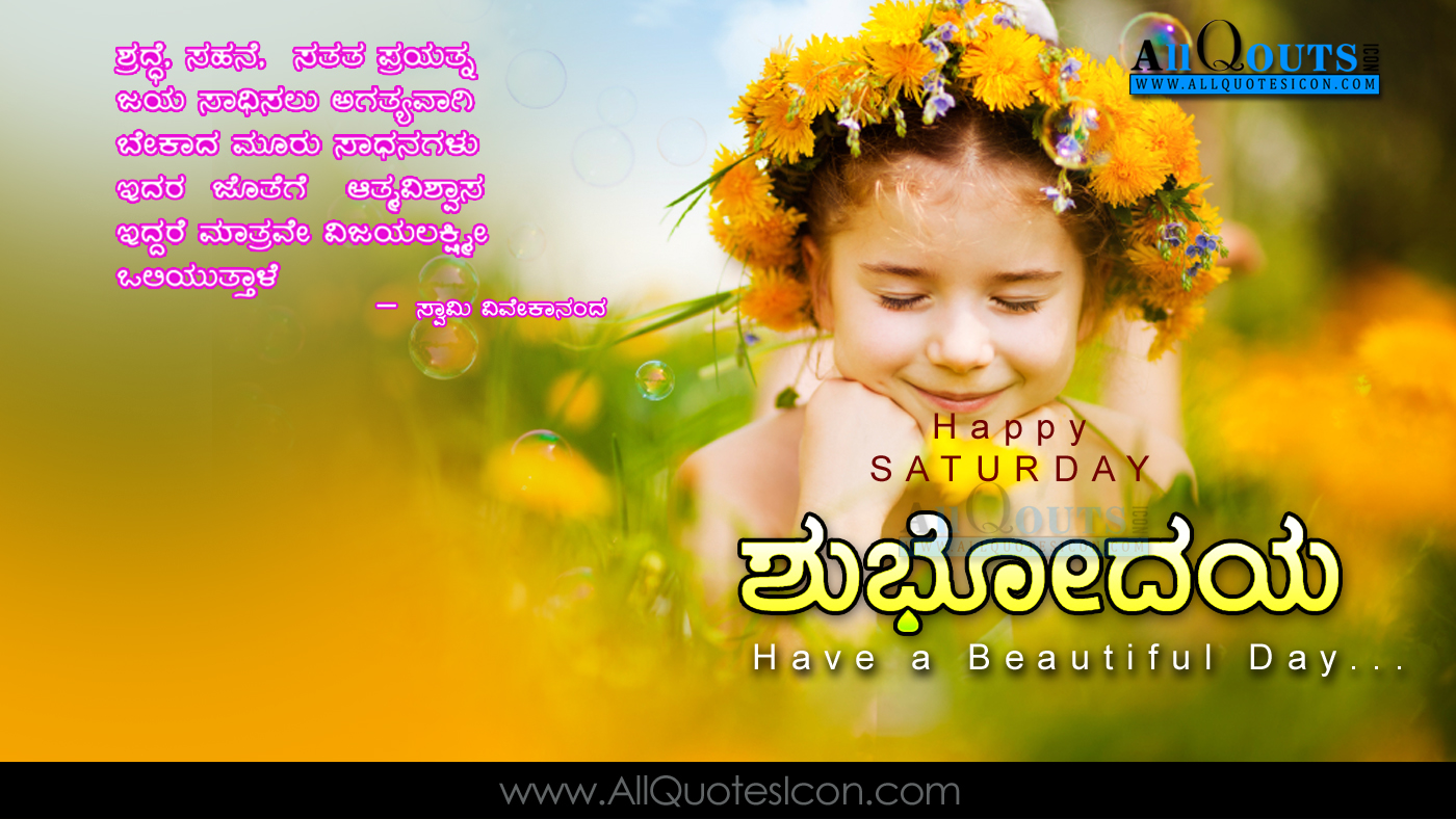 Happy Saturday Images Best Kannada Good Morning Kavanagalu Quotes Greetings For Friends Www Allquotesicon Com Telugu Quotes Tamil Quotes Hindi Quotes English Quotes In this video i am going to show you how to create/make a song of your name in kannada 2018 how to make birthday song of. happy saturday images best kannada good
