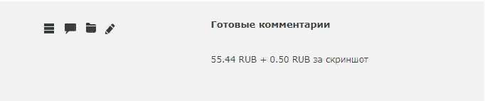 Задание на размещение готового комментария Задание на размещение готового комментария
