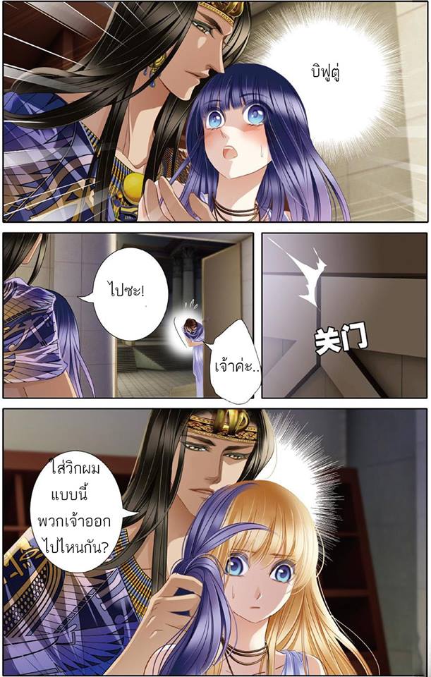 Pharaoh’s Concubine - หน้า 14