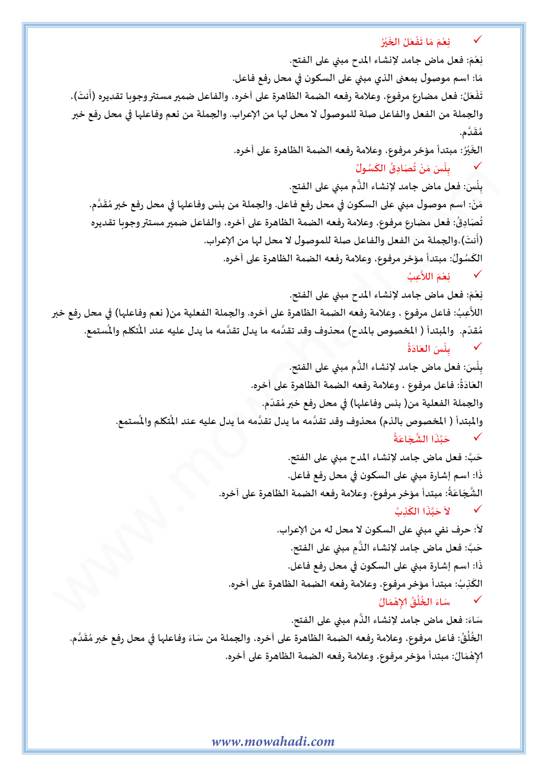 الدرس اللغوي أسلوب المدح و الذم للسنة الثالثة اعدادي في مادة اللغة العربية 10-cours-dars-loghawi3_003